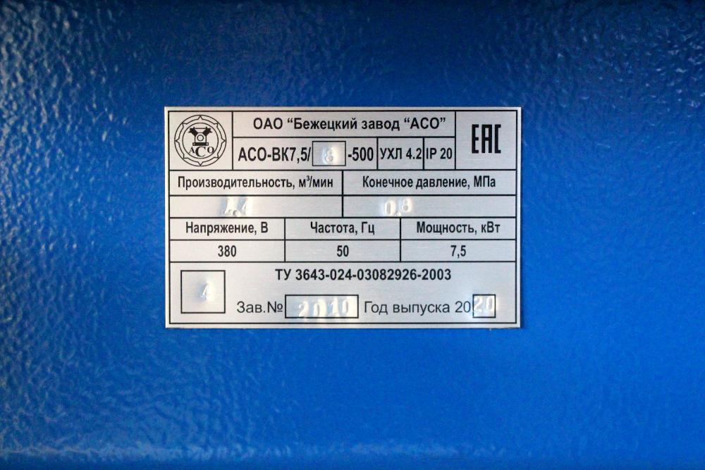 Винтовой компрессор АСО-ВК7,5 для завода по производству металлоконструкций.